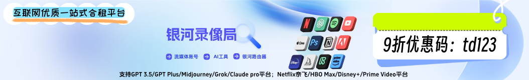 2026奈飞Netflix合租